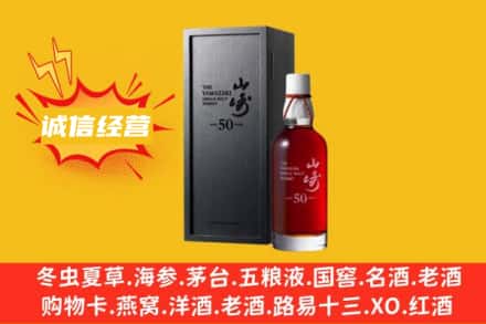 上饶求购回收山崎洋酒